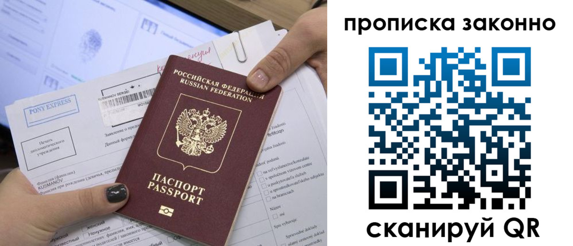 прописка для школы в Наро-Фоминске